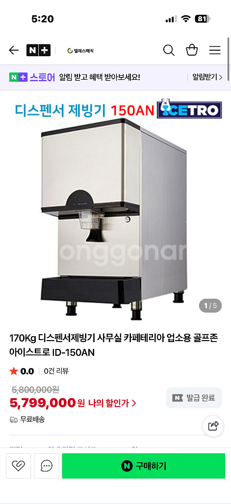 어이스트로 디스펜서 제빙기 id-150an 싸게팝니다--0