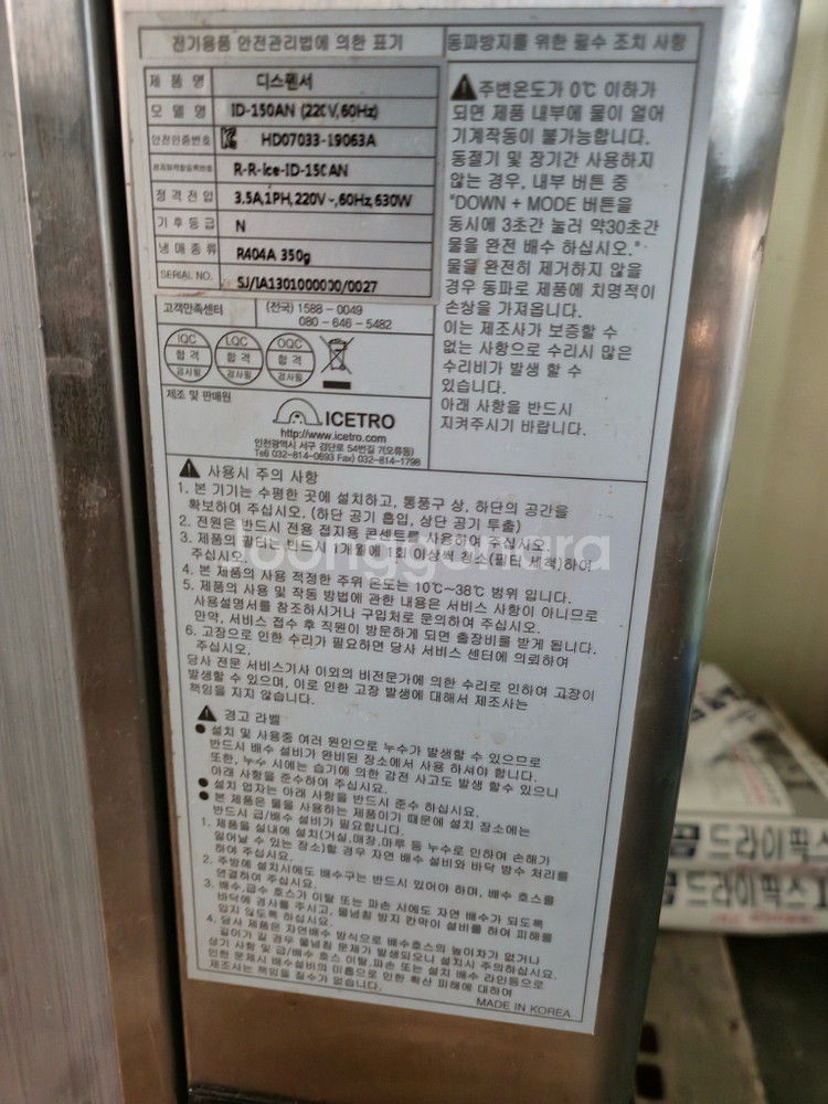 어이스트로 디스펜서 제빙기 id-150an 싸게팝니다--2