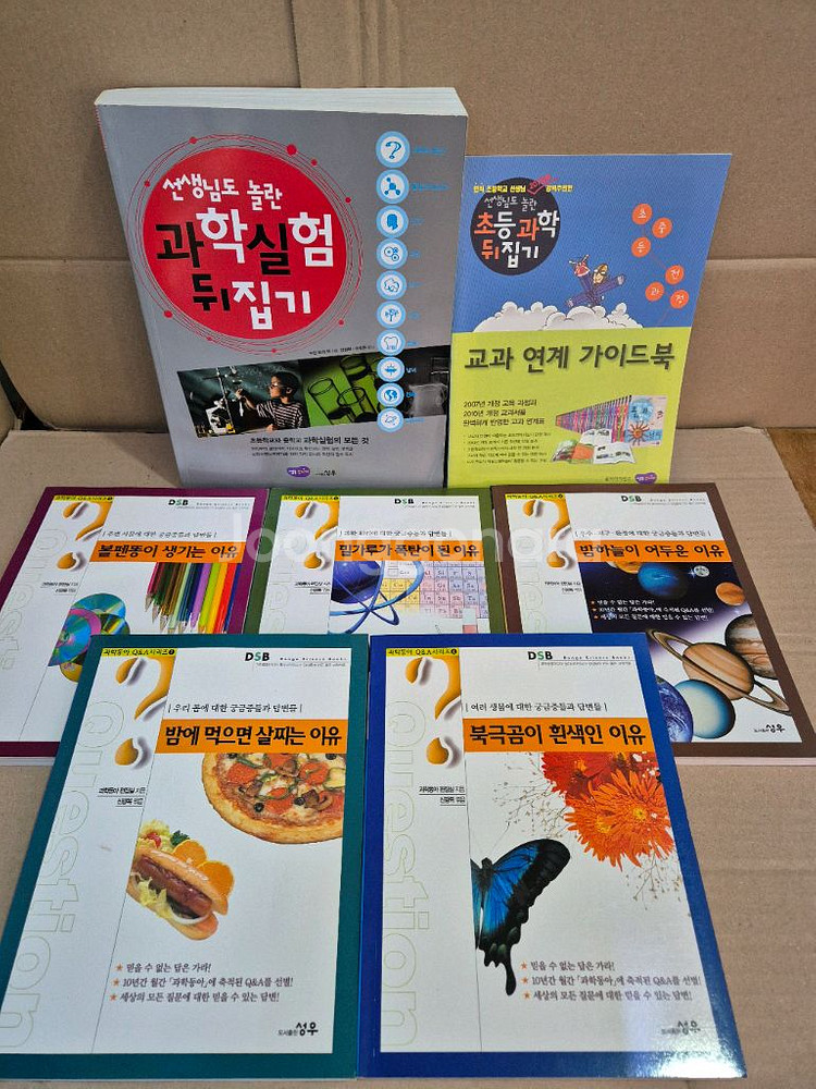 과학뒤집기 심화(전106권,구성완벽,새책수준)--1