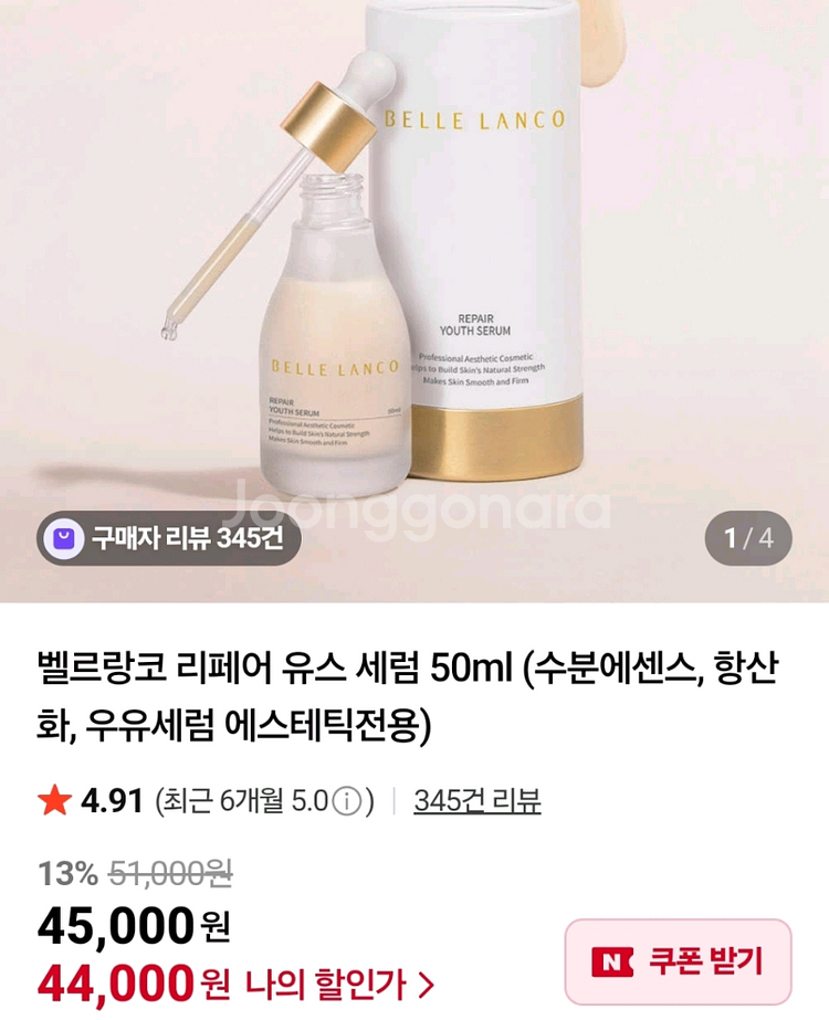 벨르랑코 리페어 유스 세럼 50ml--0