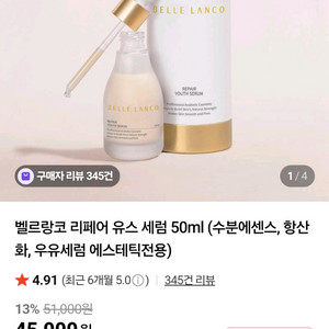 벨르랑코 리페어 유스 세럼 50ml