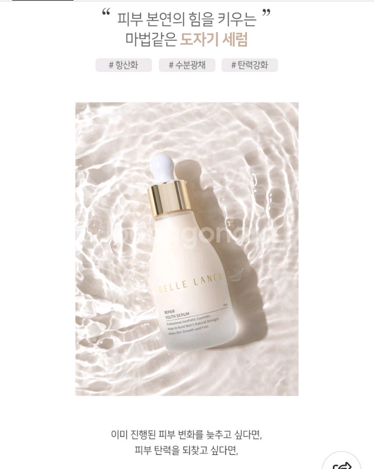벨르랑코 리페어 유스 세럼 50ml--2