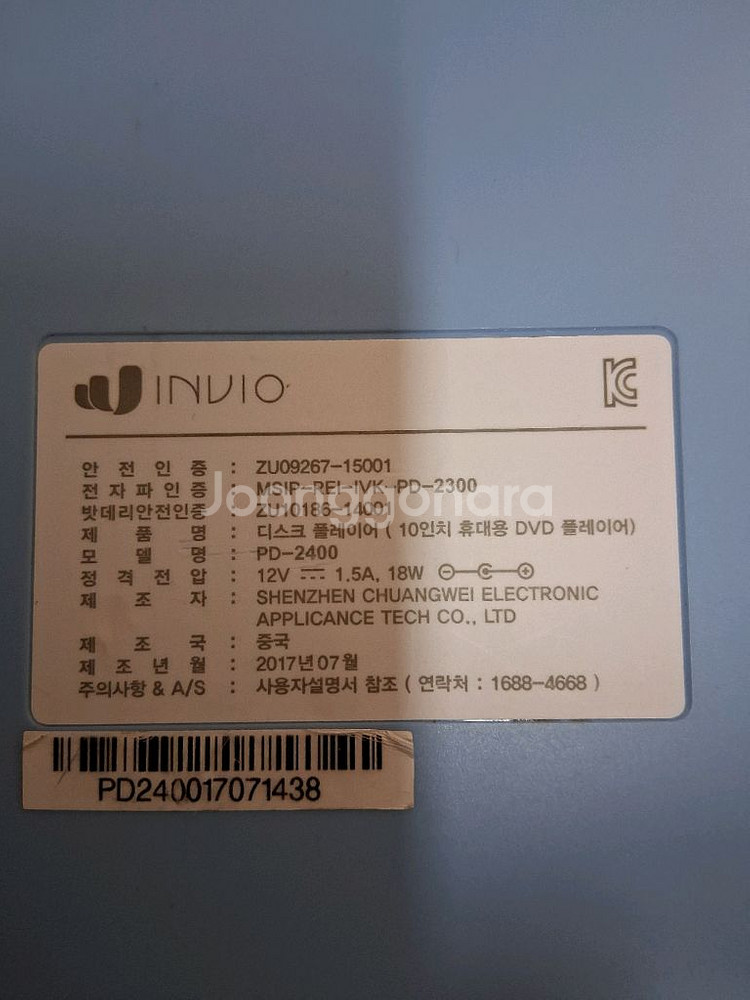 인비오 PD -2400휴대용 DVD 플레이어--7