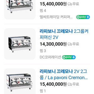 (급처)라파보니 끄레모나 PID 듀얼 자동 에스프레소머신