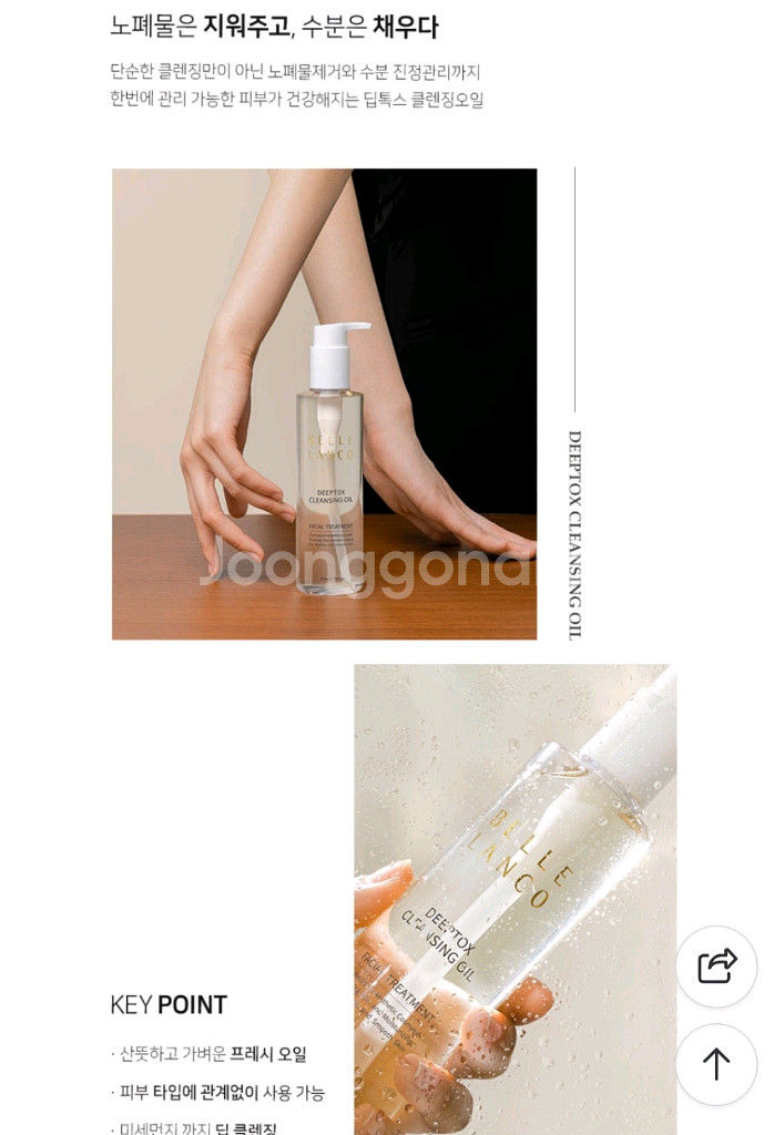 벨르랑코 딥톡스 클렌징오일 200ml--1