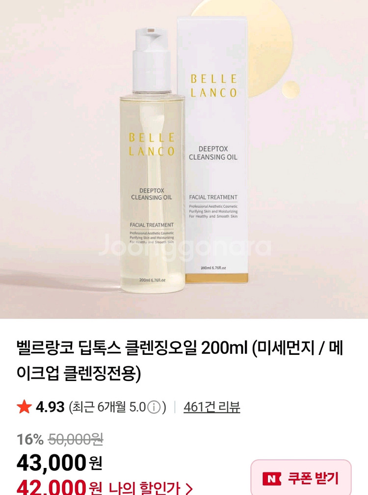 벨르랑코 딥톡스 클렌징오일 200ml--0