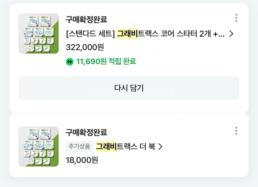 그래비트랙스 스탠다드 세트--1