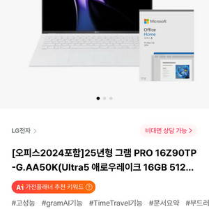 LG 그램 PRO 16Z90TP 노트북
