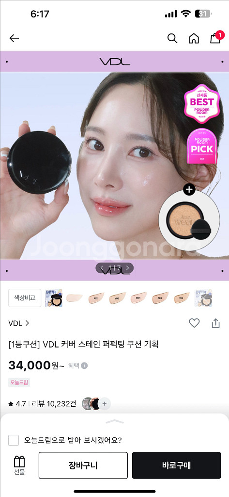 (새상품) VDL 커버 스테인 퍼펙팅 쿠션 V03--0