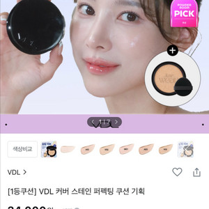 (새상품) VDL 커버 스테인 퍼펙팅 쿠션 V03