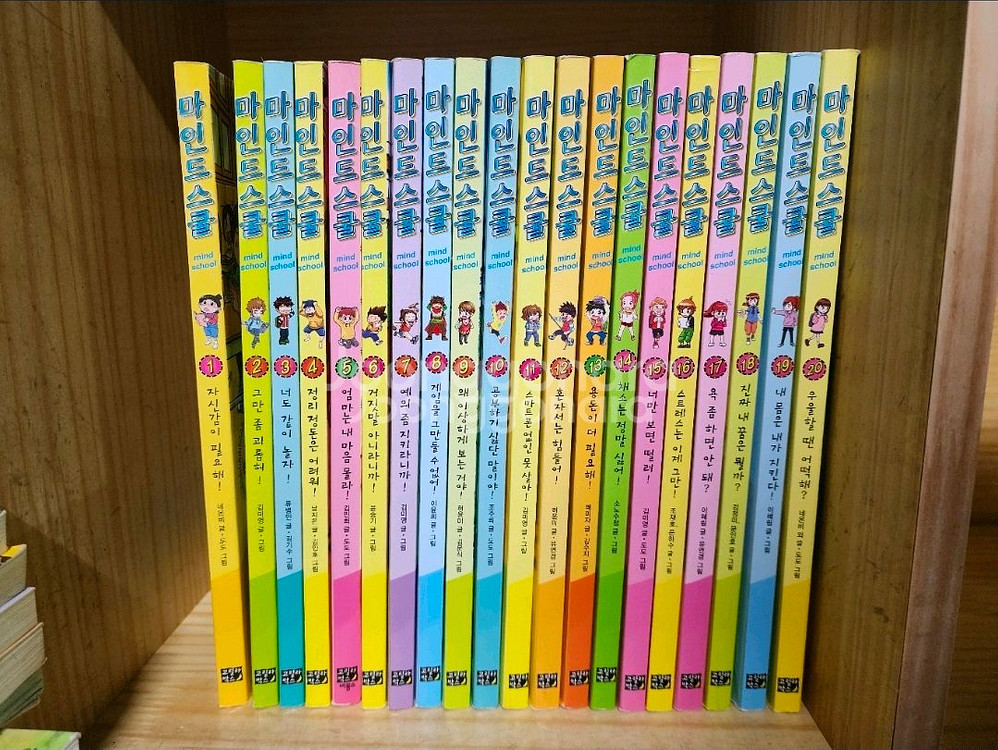 마인드스쿨 1~20권--0