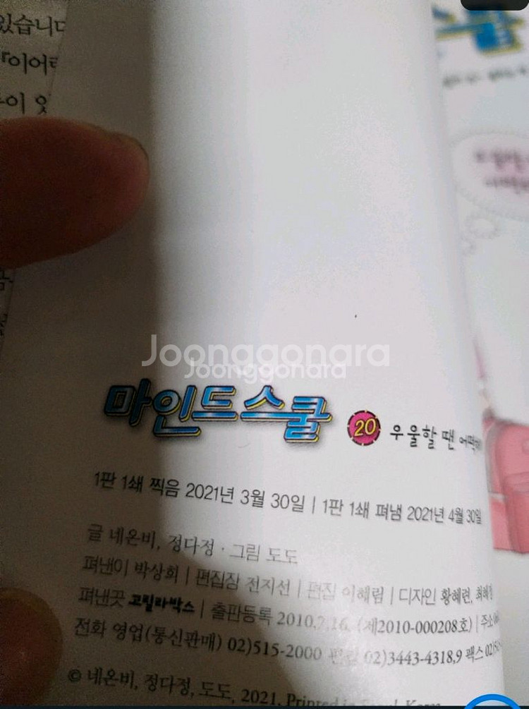 마인드스쿨 1~20권--2