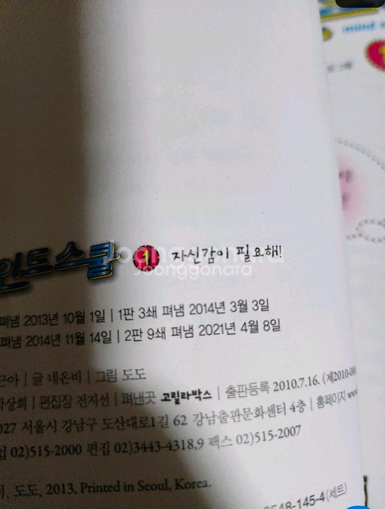 마인드스쿨 1~20권--3