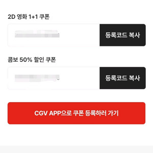 CGV 영화 1+1 쿠폰,콤보50%쿠폰 5천원판매(12월31일)