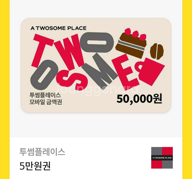 투썸 플레이스 5만원권(잔액 관리가능)--0