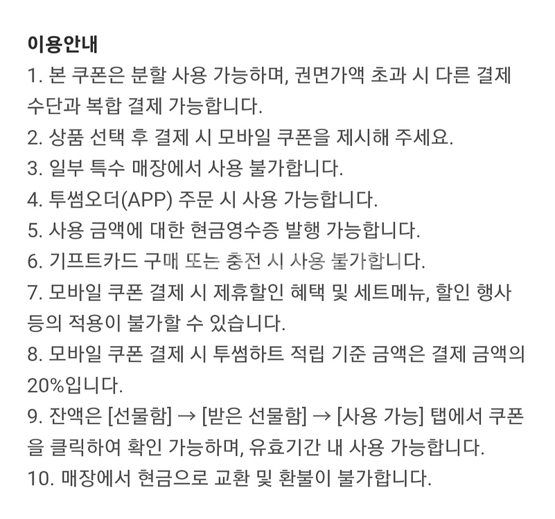 투썸 플레이스 5만원권(잔액 관리가능)--1