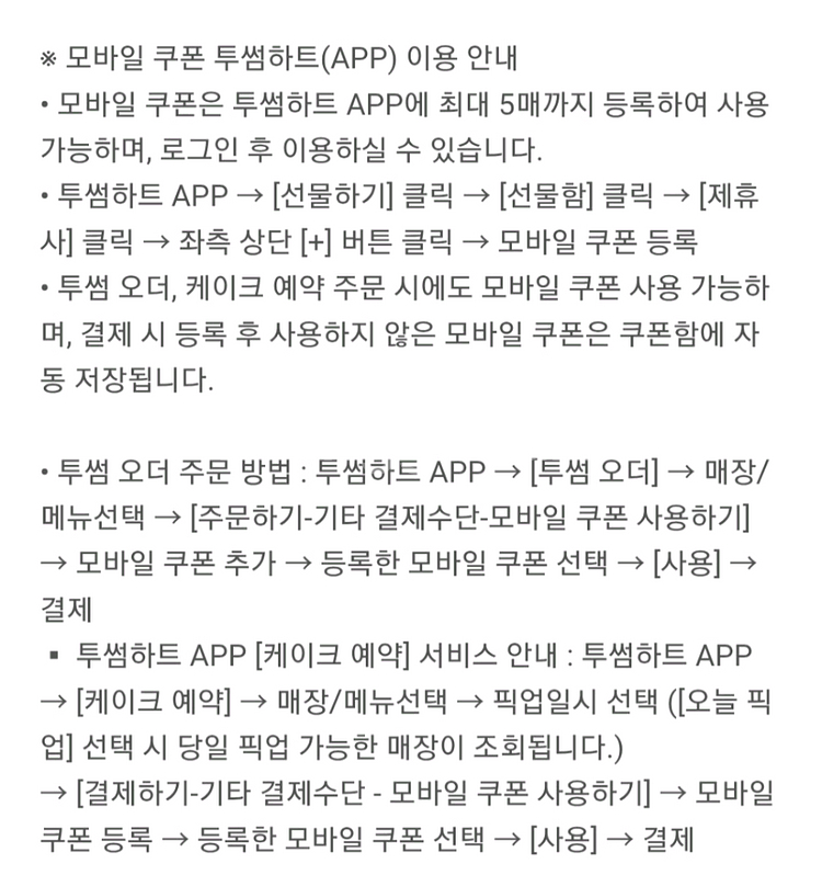 투썸 플레이스 5만원권(잔액 관리가능)--2