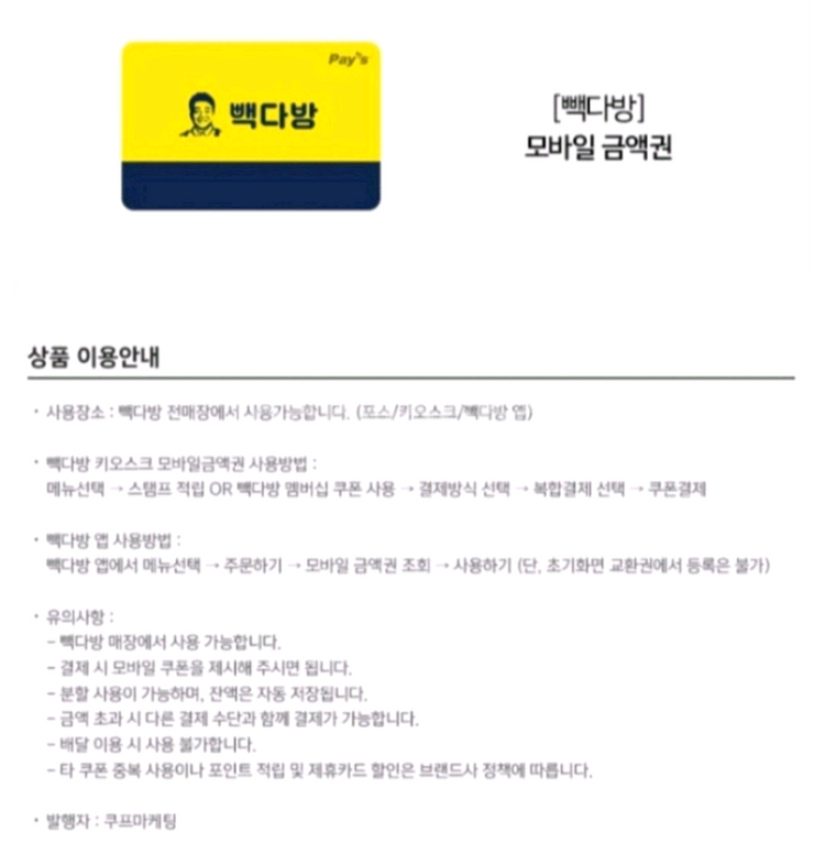 빽다방 1만원 모바일금액권(잔액관리형)--1