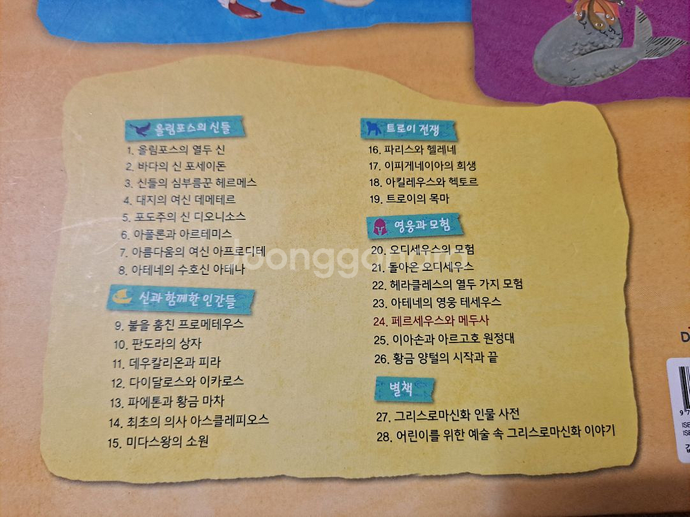 대교 어린이 그리스로마신화 전27권--2
