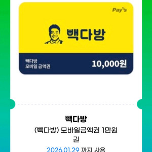 빽다방 1만원 모바일금액권(잔액관리형)