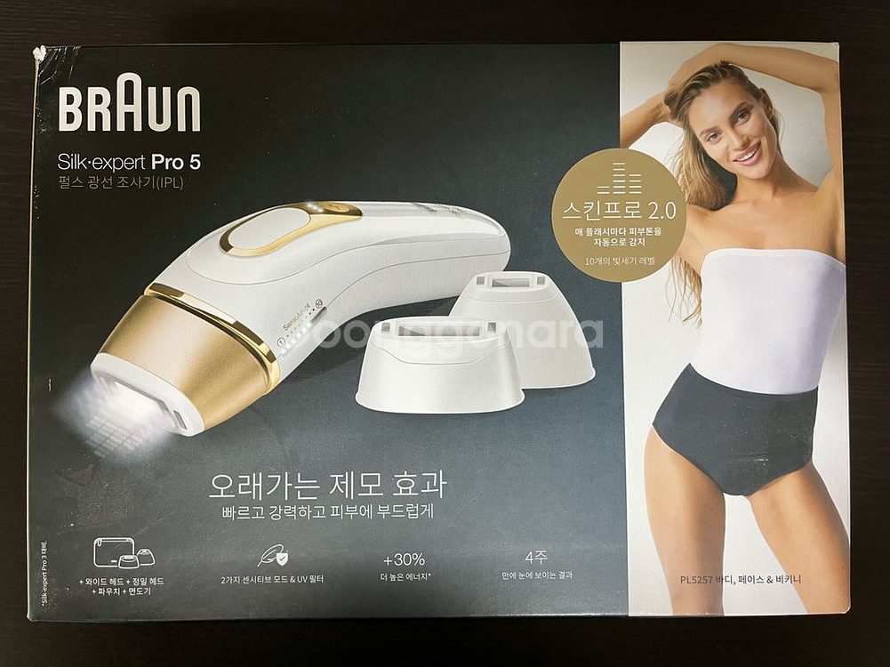 브라운 센시티브 IPL 제모기 PL5257 박스셋 팝니다--2