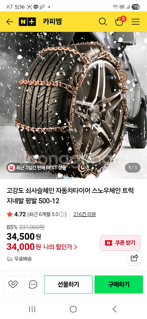 포터2 봉고 3 스노우 체인 500-12 평발--3