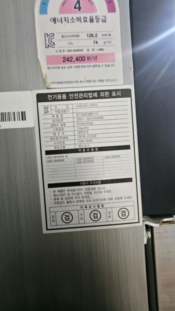 유니크 45박스 냉장고/냉동고--2