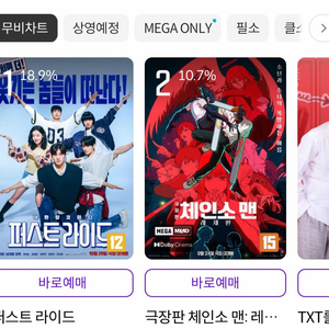 메가박스 영화 관람권 티켓 예매