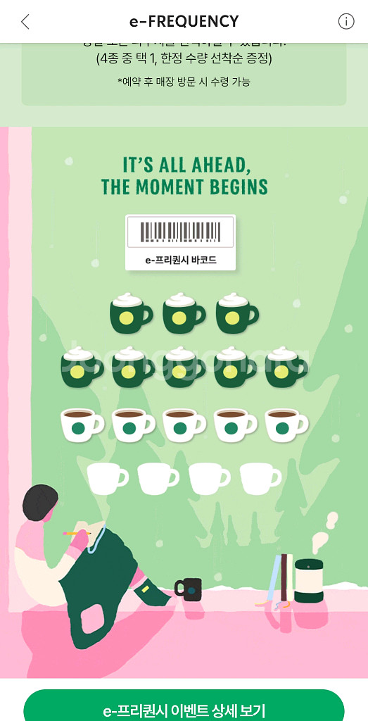 스타벅스 이프리퀀시 교환원합니다--0