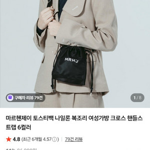 마르헨제이 토스티백 미니백