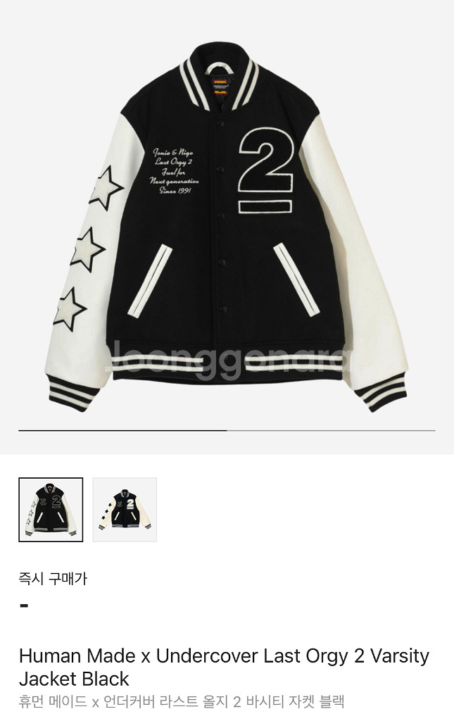 휴먼메이드 언더커버 라스트올지2 바시티 자켓 블랙/XL--0