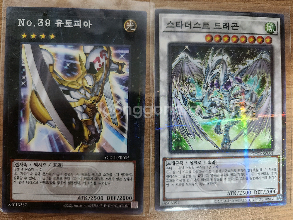 고피자 유희왕 카드 스타더스트 드래곤, 유토피아 판매합니다--0