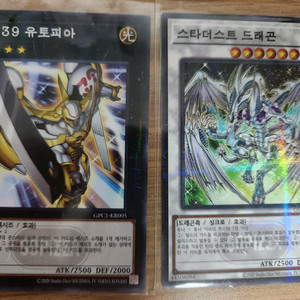 고피자 유희왕 카드 스타더스트 드래곤, 유토피아 판매합니다