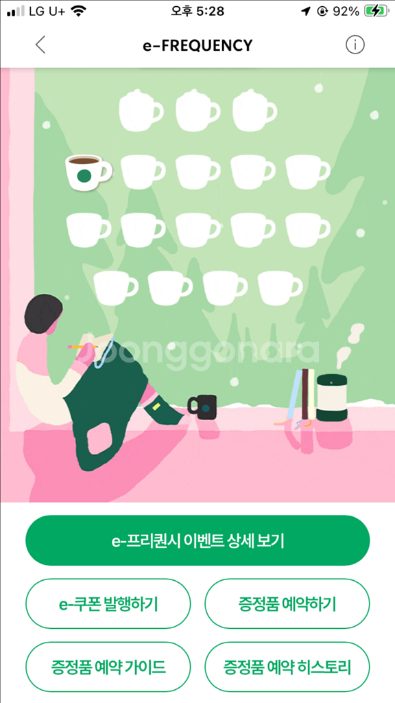 프리퀀시 쿠폰 스타벅스--0