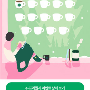 프리퀀시 쿠폰 스타벅스