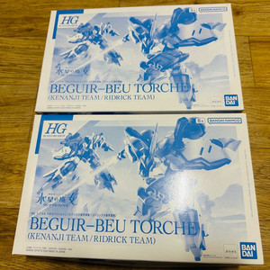 hg 베귀르베우 토르슈 2개 일괄