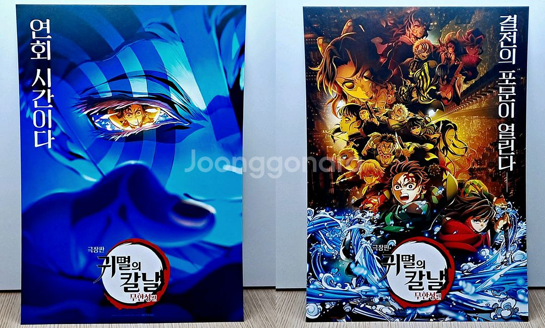 귀멸의 칼날 무한성편 아카자 최종결전 2종SET 500만 포스터 판매--0