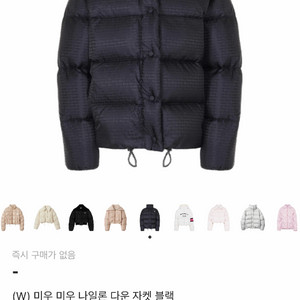 미우미우 리나일론 다운 재킷