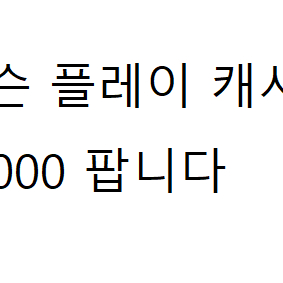 넥슨 플레이 넥슨캐시 2만원