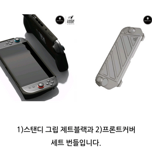 닌텐도 스위치2 그립 케이스 세트