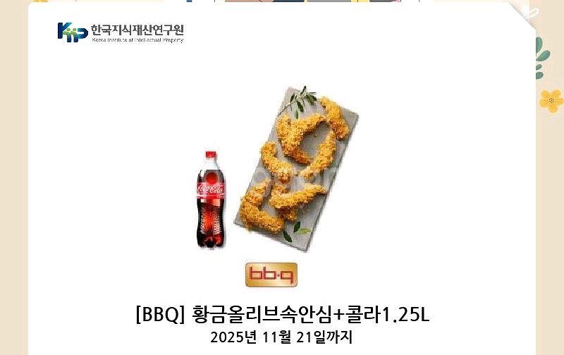 BBQ 황금올리브속살 + 콜라 비비큐--0
