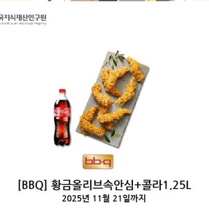 BBQ 황금올리브속살 + 콜라 비비큐