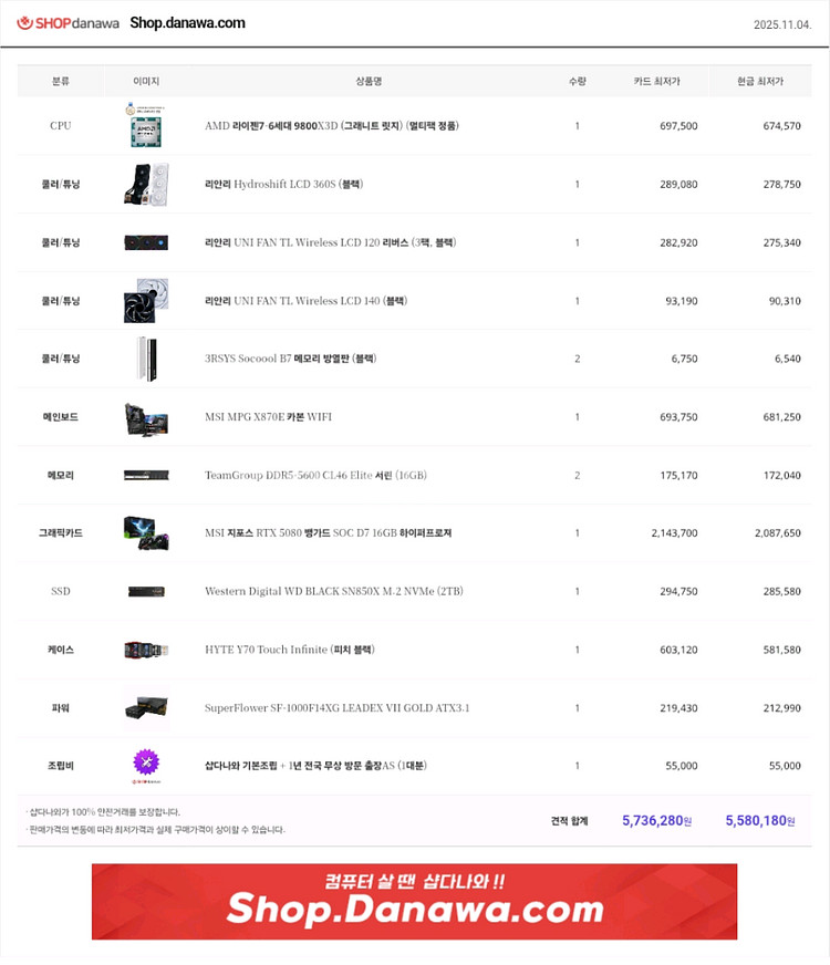 9800x3d/x870e카본/리안리/y70 4k/뱅가드 초고사양 본체--4