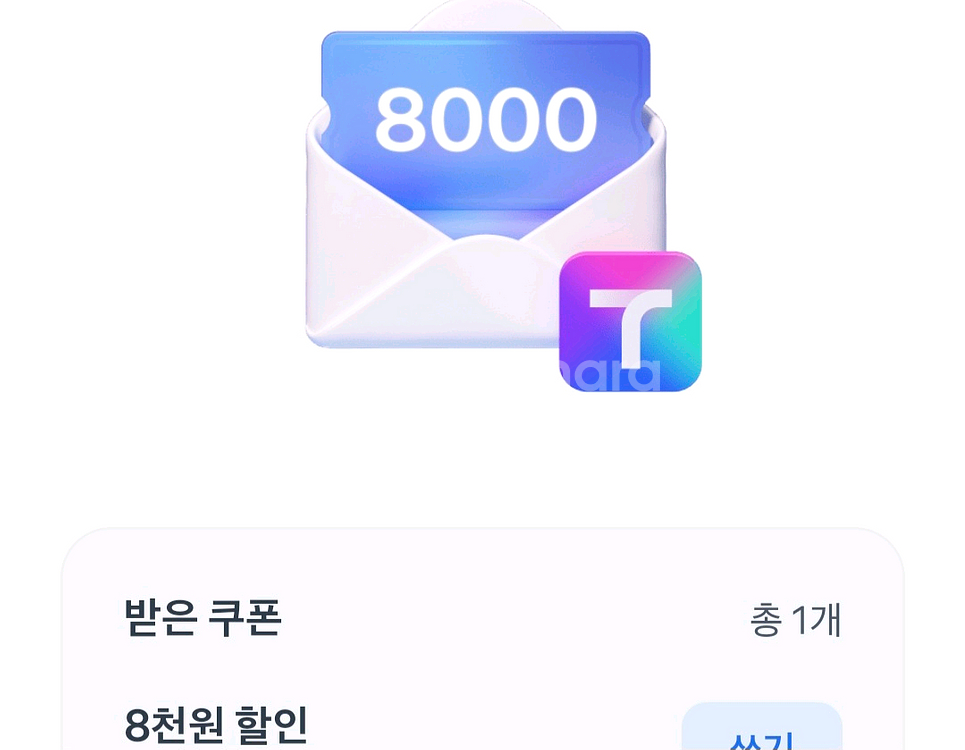 티맵대리 8천 할인쿠폰 700원--0