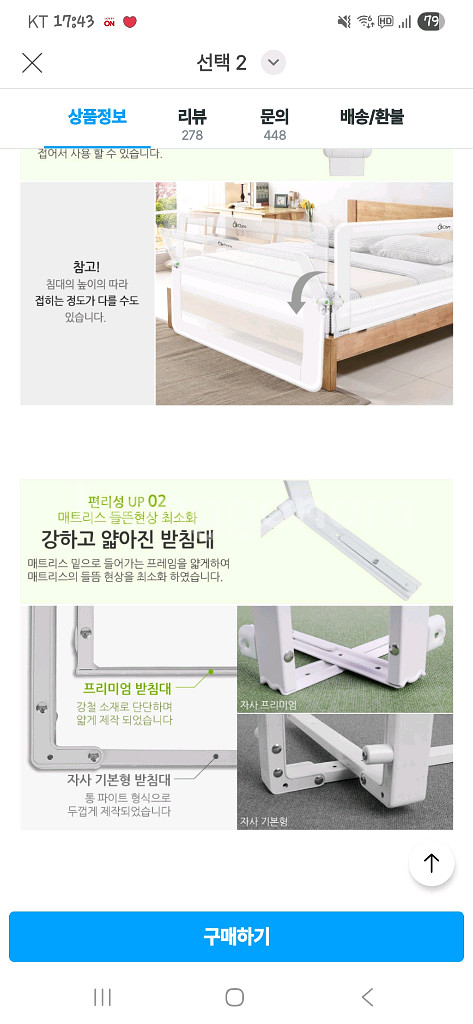 끌라로 프리미엄 침대안전가드ㅡ 저렴히 판매합니다.--2