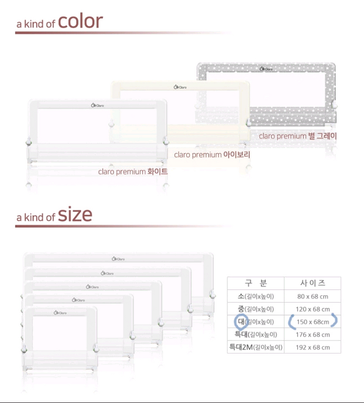 끌라로 프리미엄 침대안전가드ㅡ 저렴히 판매합니다.--1