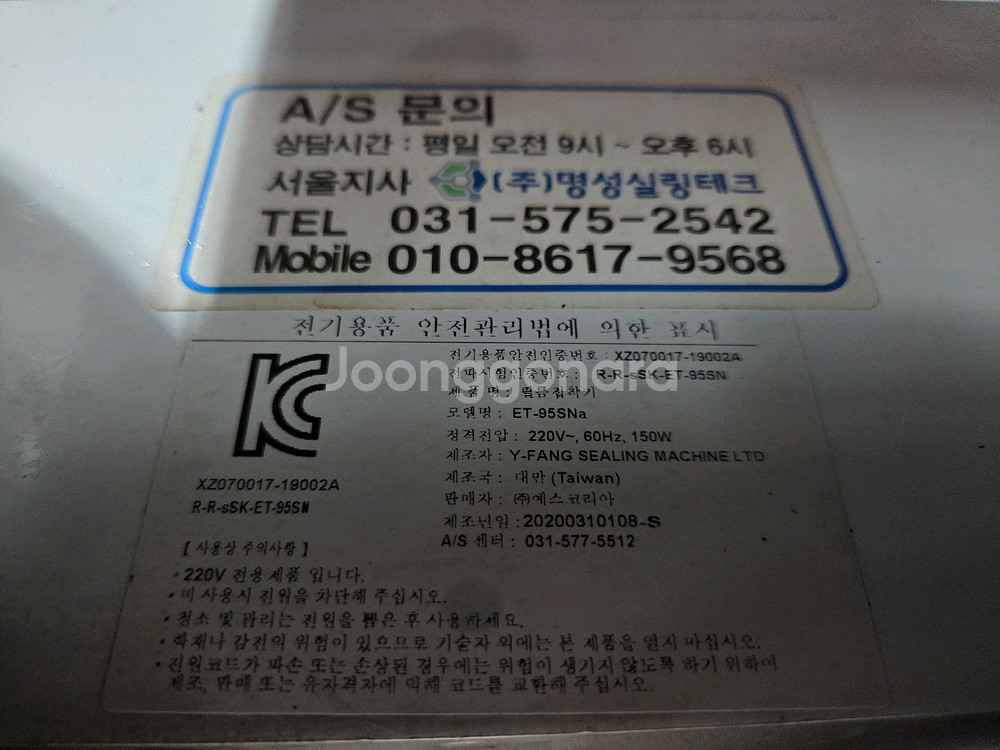 명성실링테크 컵실링기--3