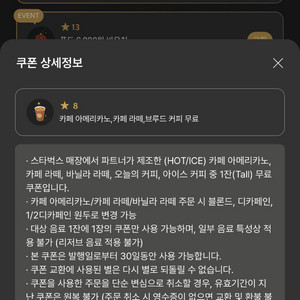 스타벅스 별 8개 별쿠폰 아메리카노 / 카페 라떼 장당