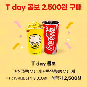 CGV 콤보세트 3장