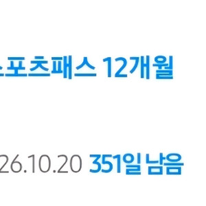 쿠팡플레이 스포츠패스 12개월 이용권